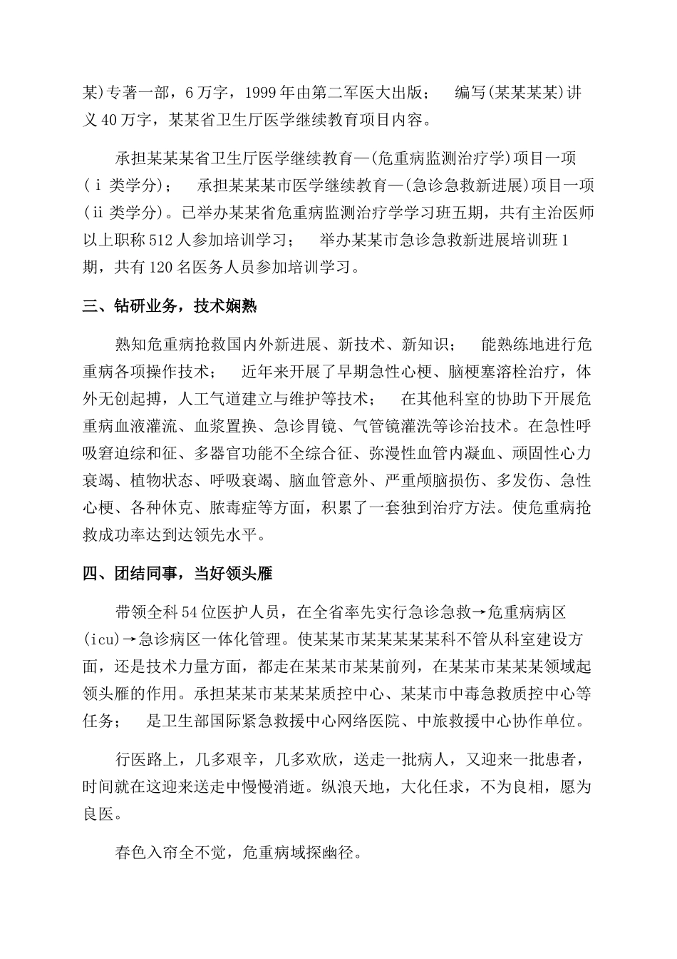 副主任医师年终总结范文_第2页