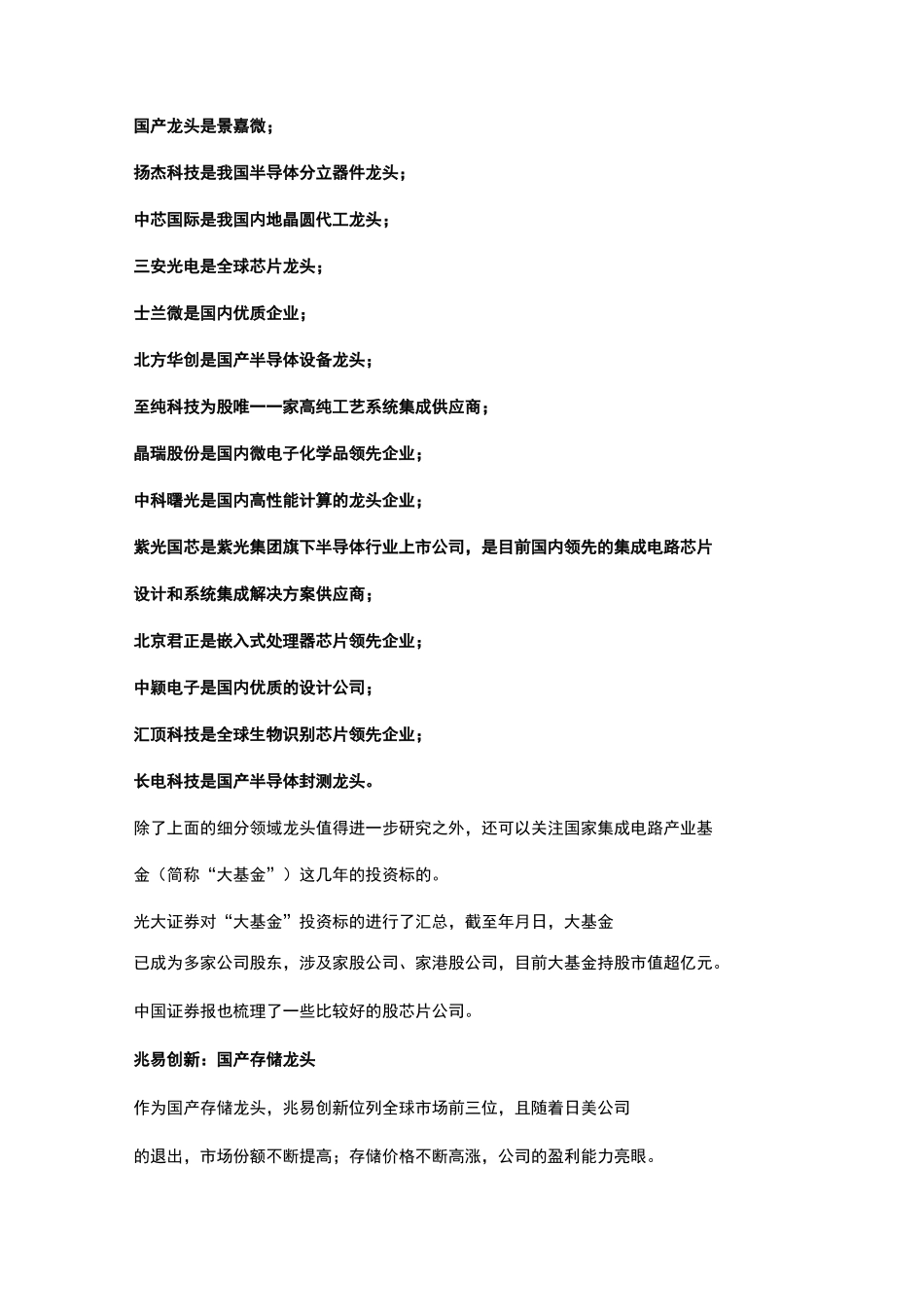 芯片主要分类和龙头公司_第2页