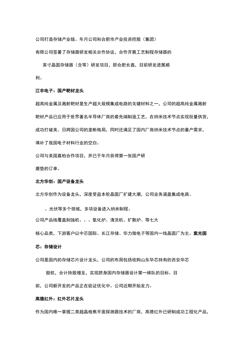 芯片主要分类和龙头公司_第3页