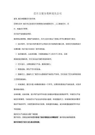 芯片主要分类和龙头公司