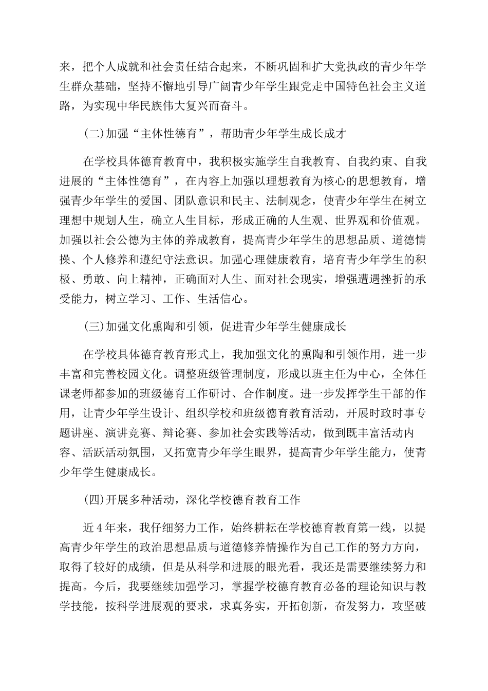 副主任个人德育工作总结范文_第2页