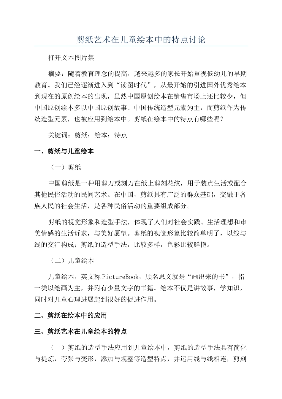 剪纸艺术在儿童绘本中的特点研究_第1页