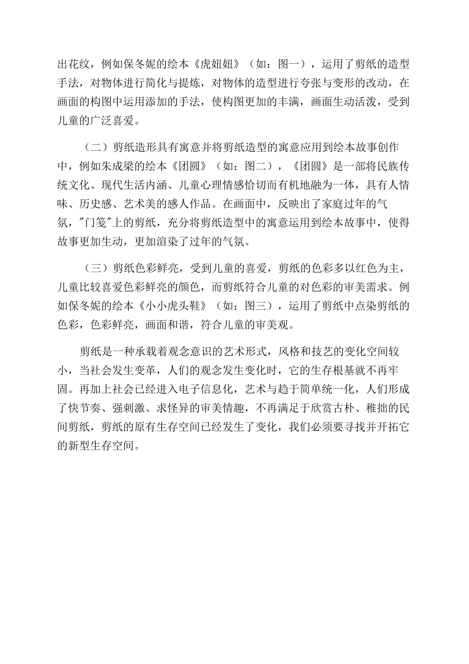 剪纸艺术在儿童绘本中的特点研究_第2页