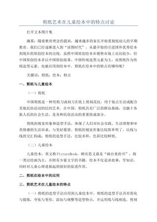 剪纸艺术在儿童绘本中的特点研究