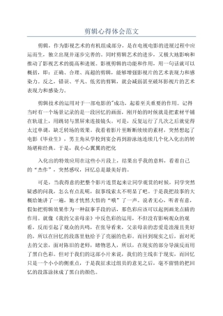 剪辑心得体会范文