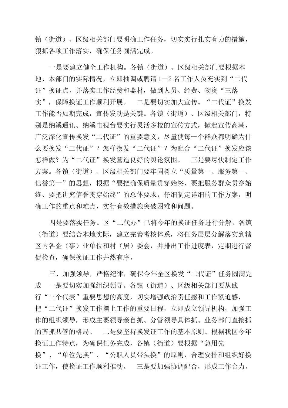 副区长在全区换发第二代居民身份证工作会议上讲话_第2页