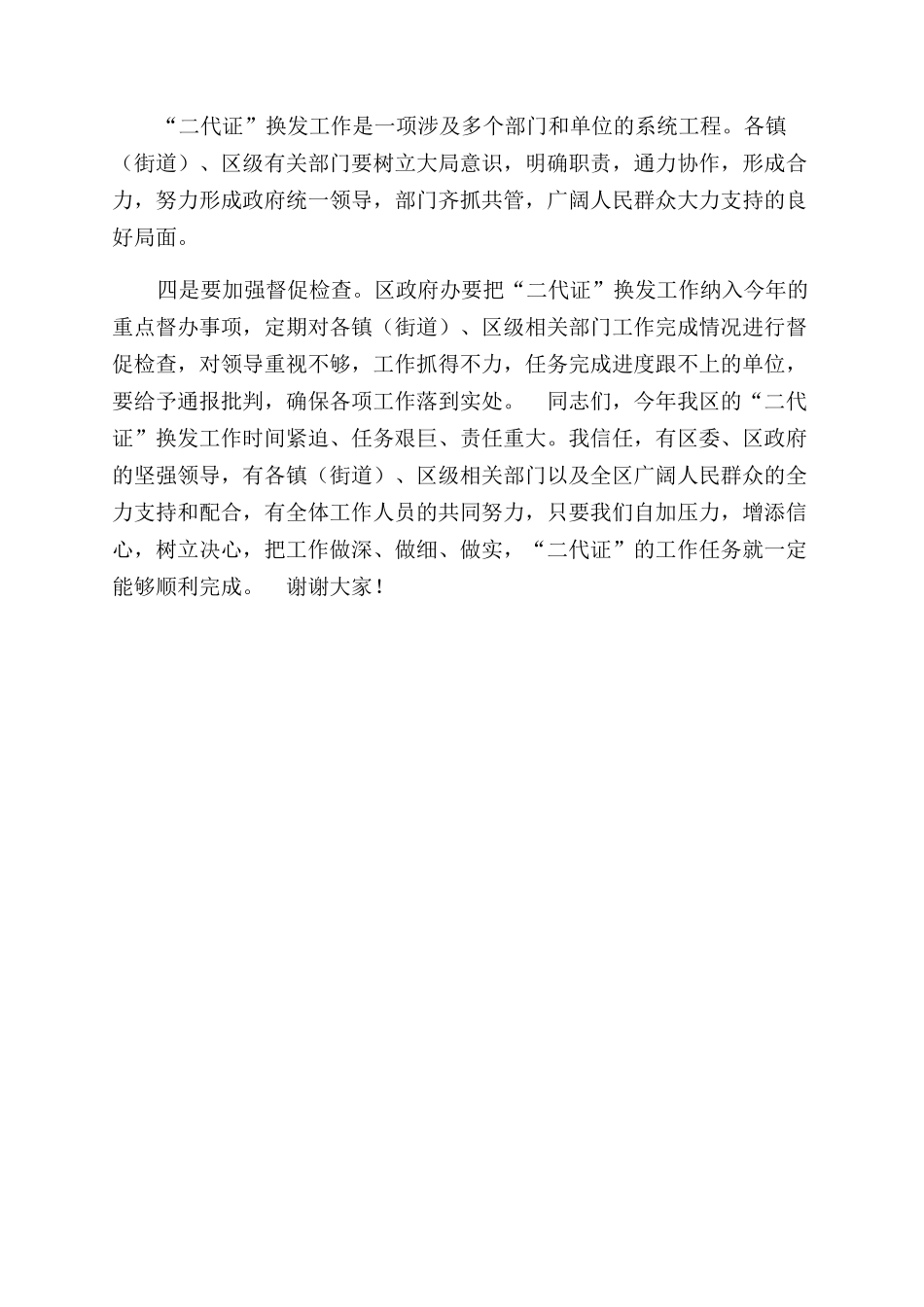副区长在全区换发第二代居民身份证工作会议上讲话_第3页
