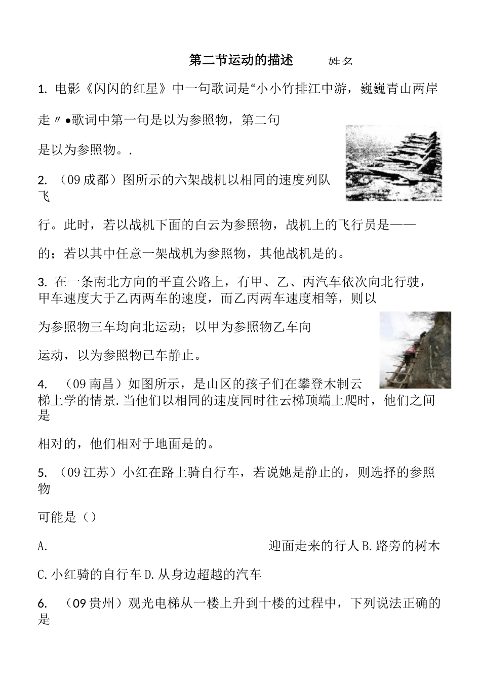 机械运动练习题(含答案)_第1页