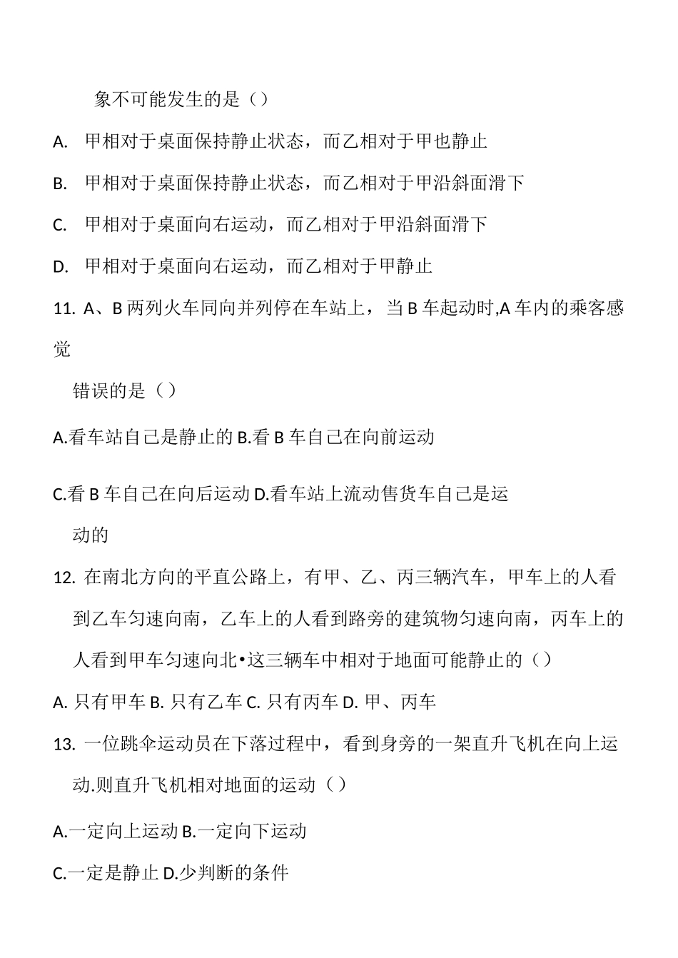 机械运动练习题(含答案)_第3页