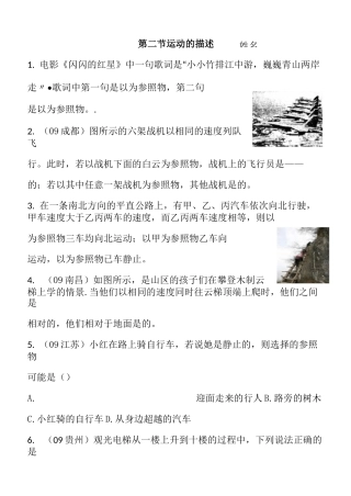 机械运动练习题(含答案)