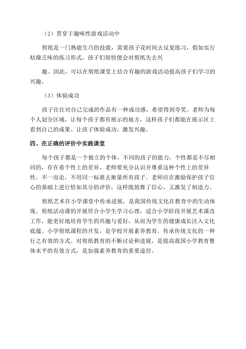 剪纸艺术活动如何在小学课程中开展_第3页