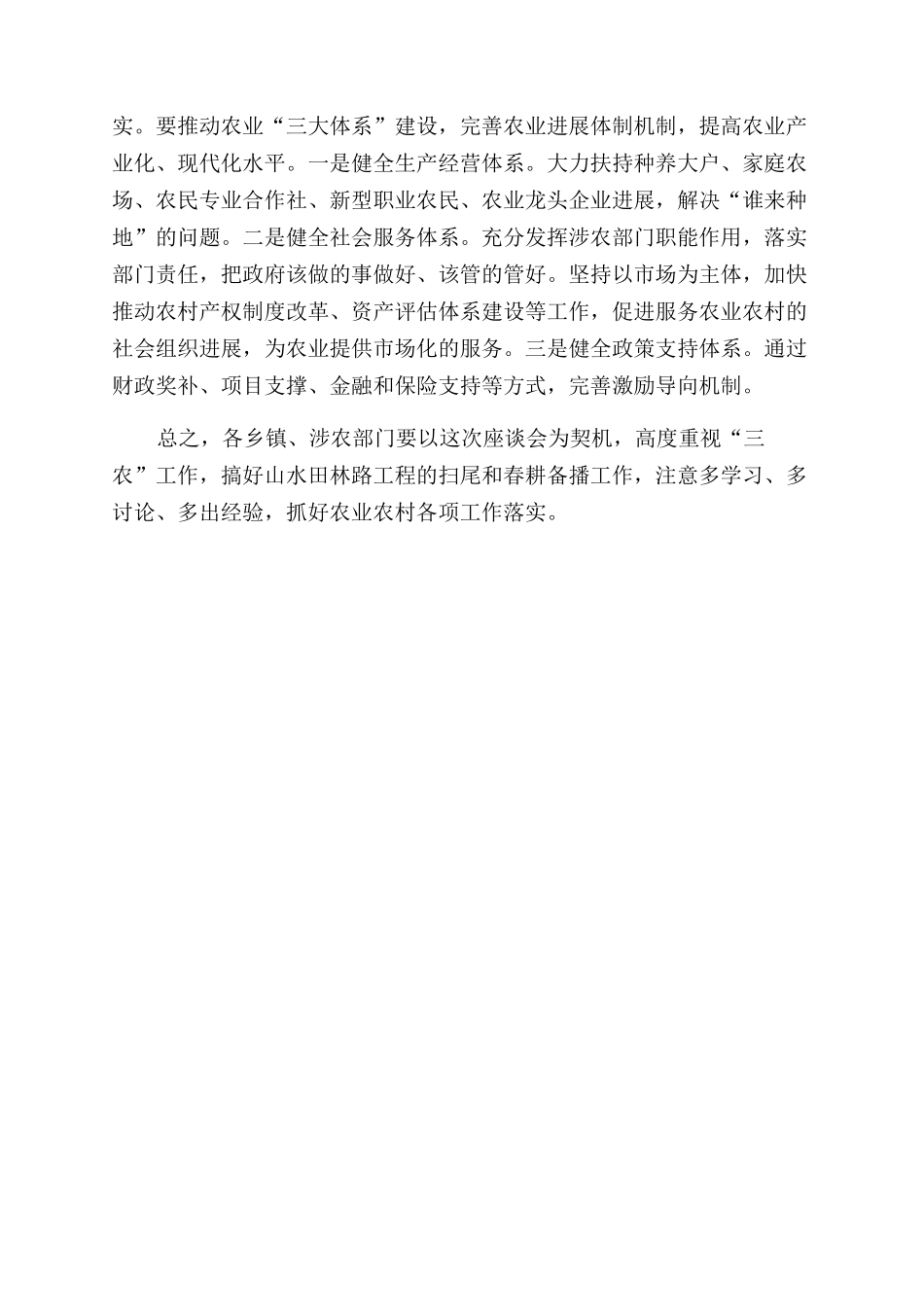 副县长可以给县长做补充汇报县长在全县去冬今春农口工作总结范文汇报会上的讲话_第2页