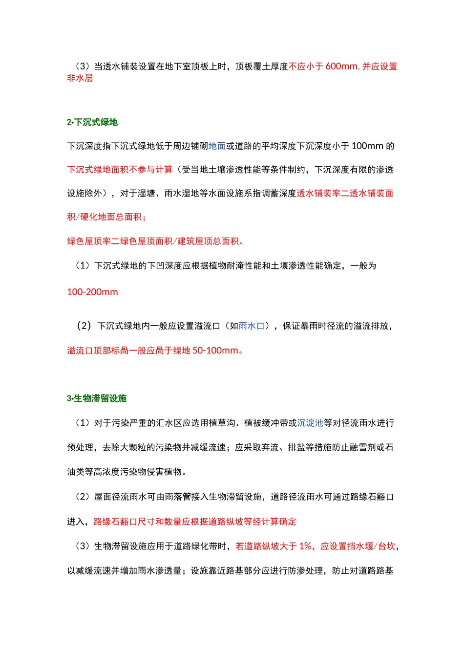 (完整word版)什么是海绵城市_第2页