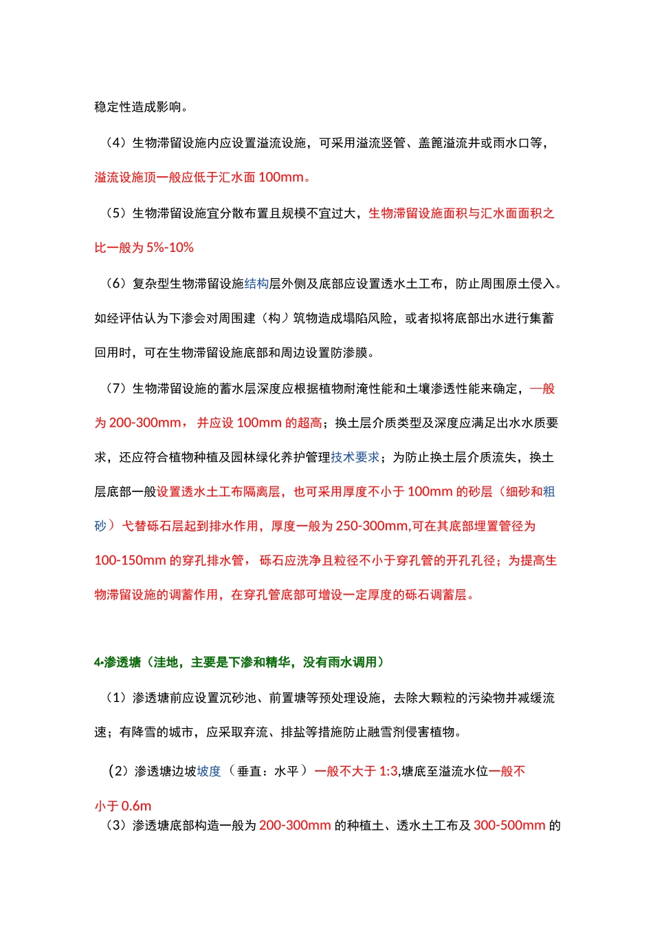 (完整word版)什么是海绵城市_第3页