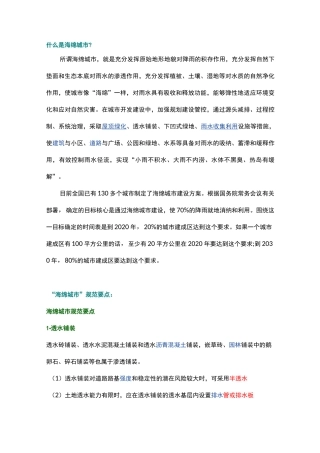 (完整word版)什么是海绵城市