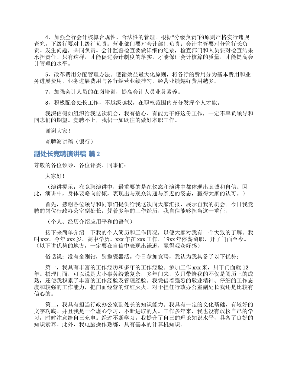 副处长竞聘演讲稿模板集锦8篇_第2页