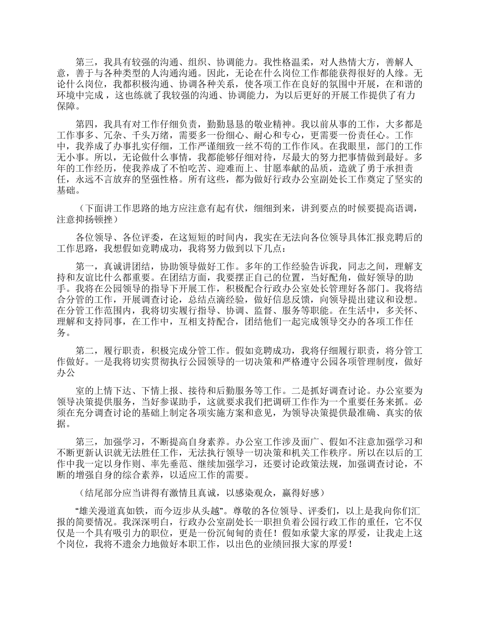 副处长竞聘演讲稿模板集锦8篇_第3页