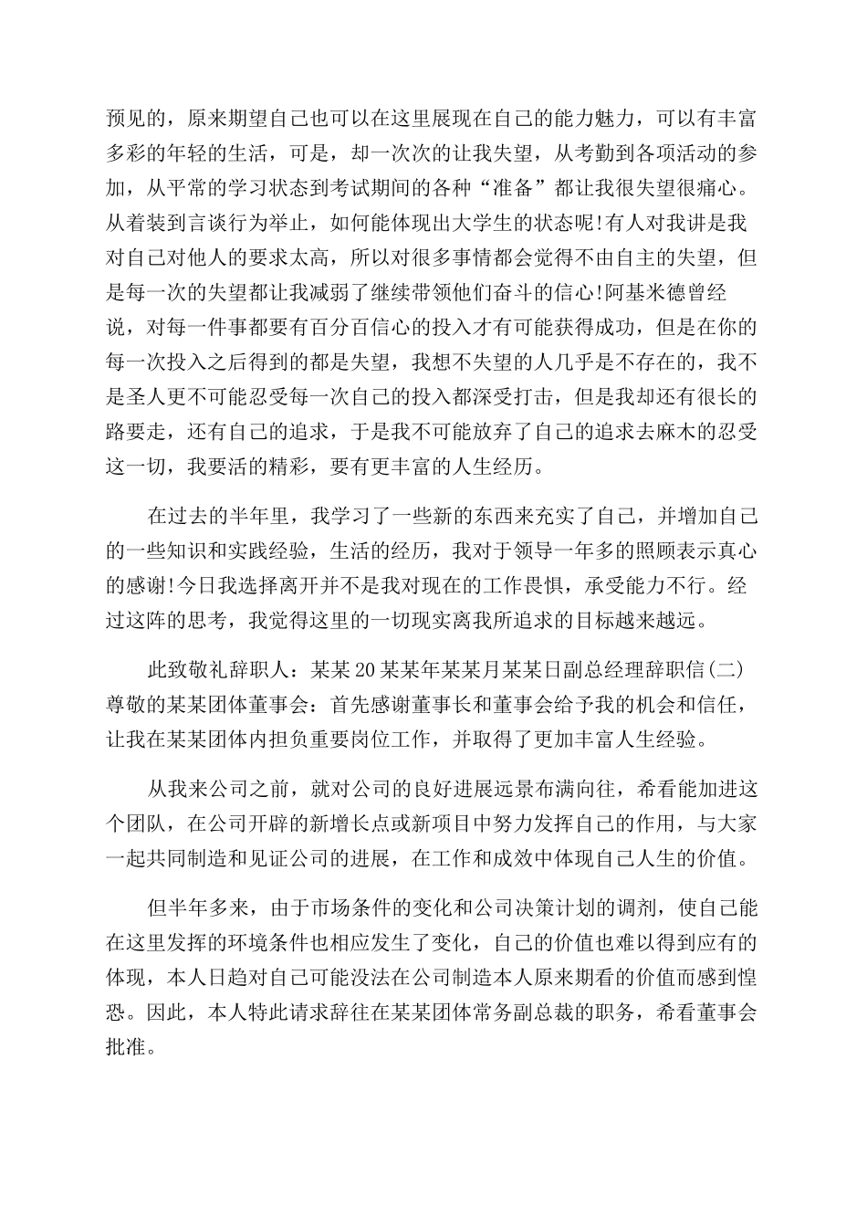 副总经理辞职信-辞职信_第2页