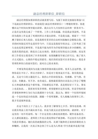 副总经理辞职信-辞职信