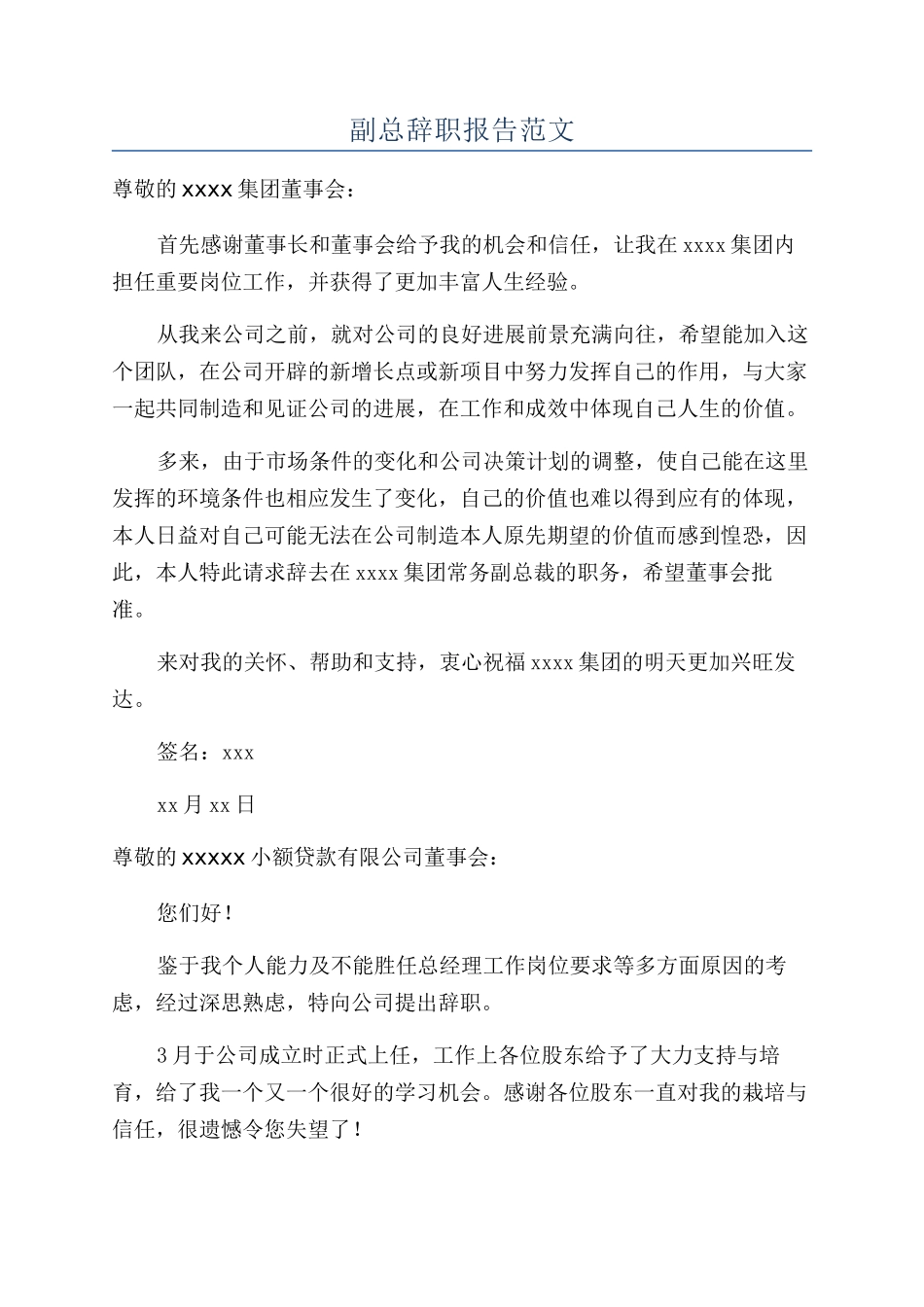 副总辞职报告范文_第1页