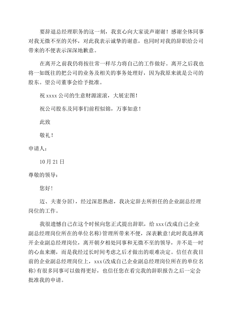 副总辞职报告范文_第2页