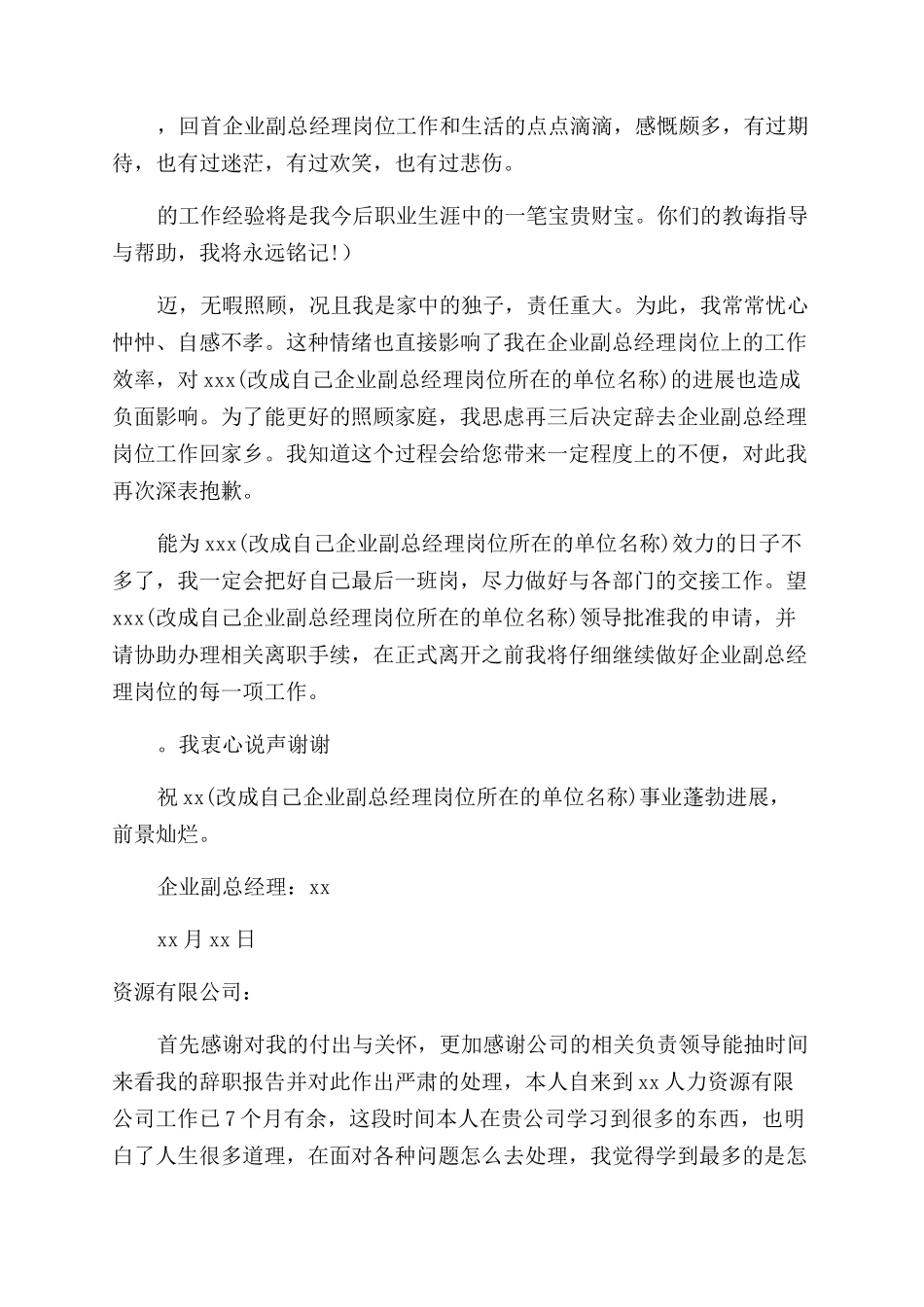 副总辞职报告范文_第3页