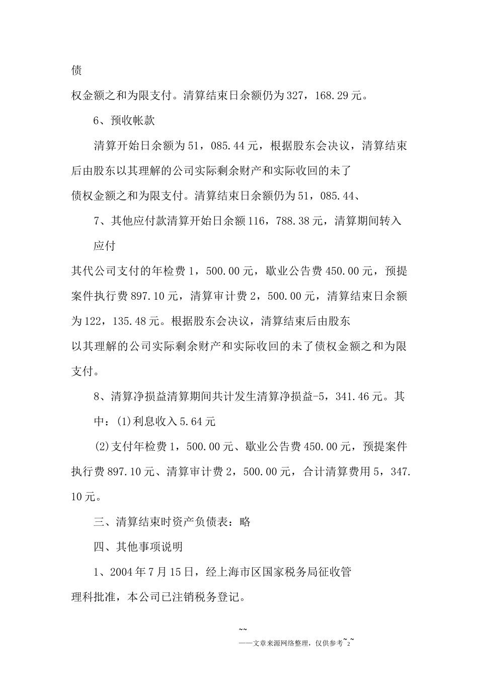 公司清算报告_第2页