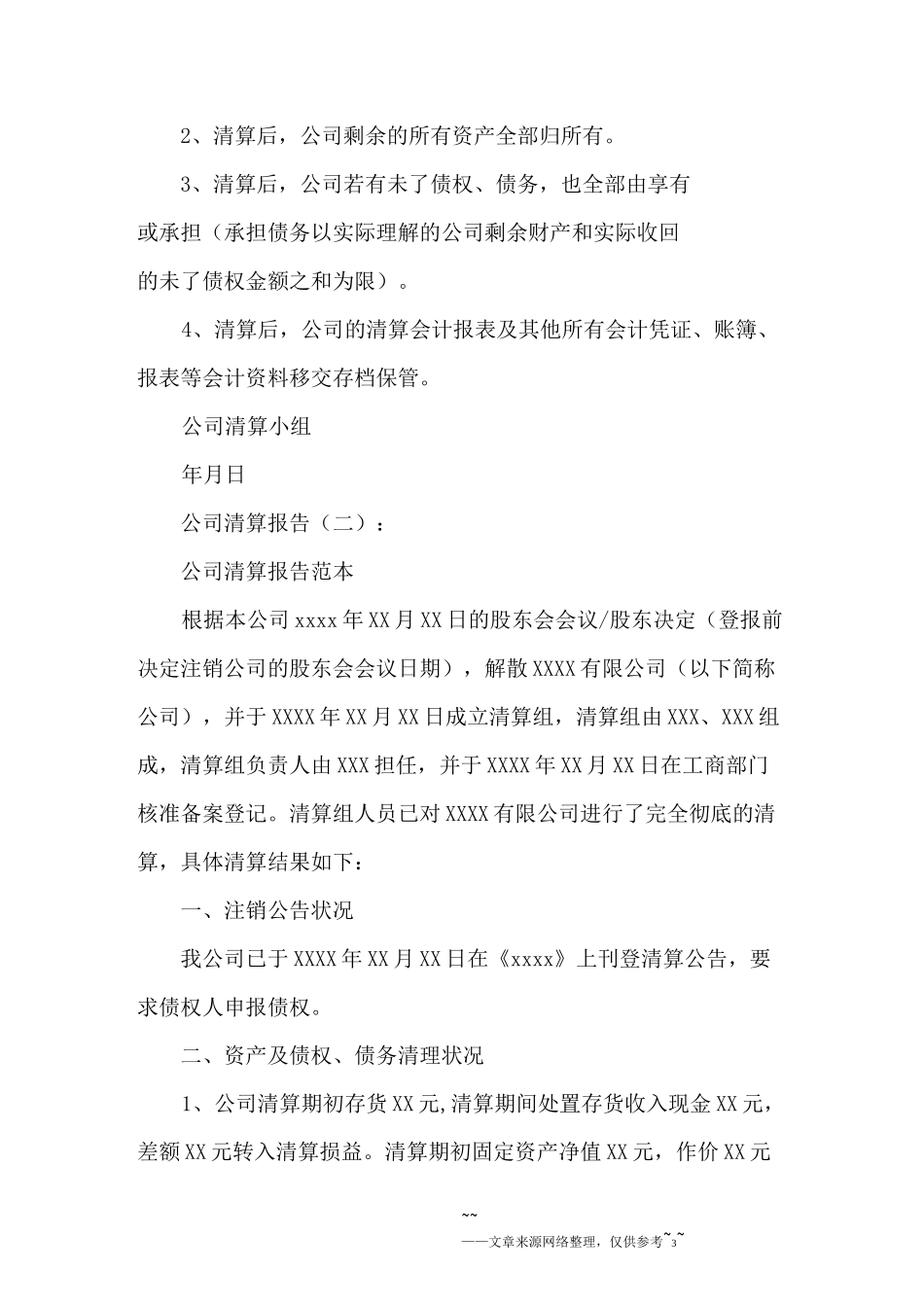 公司清算报告_第3页