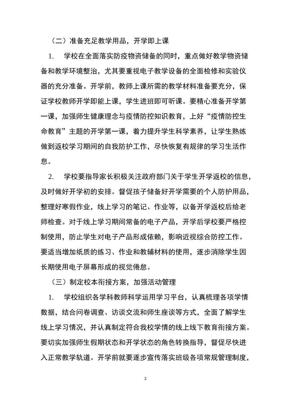 线上教学与线下衔接制度暨计划_第2页