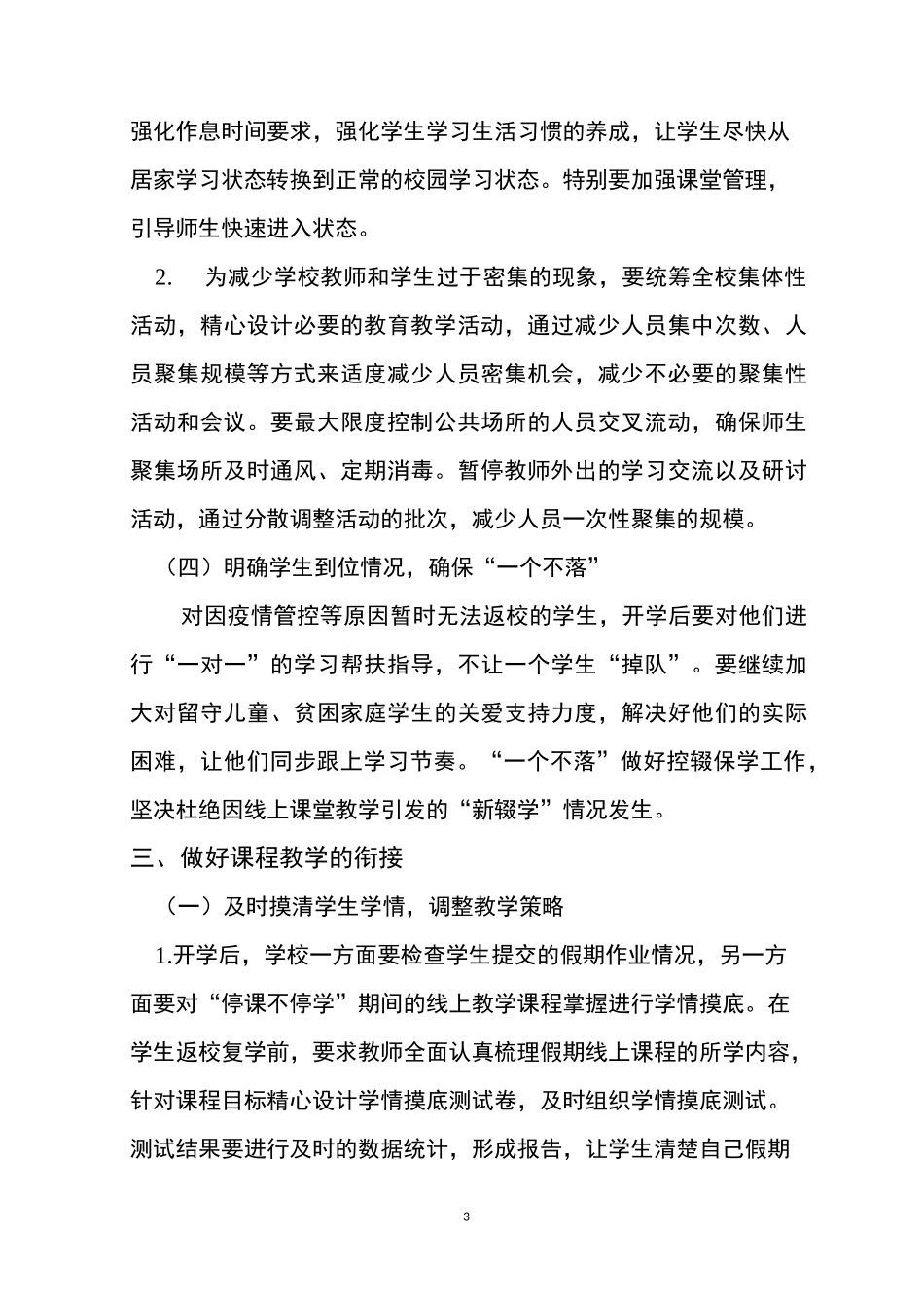 线上教学与线下衔接制度暨计划_第3页