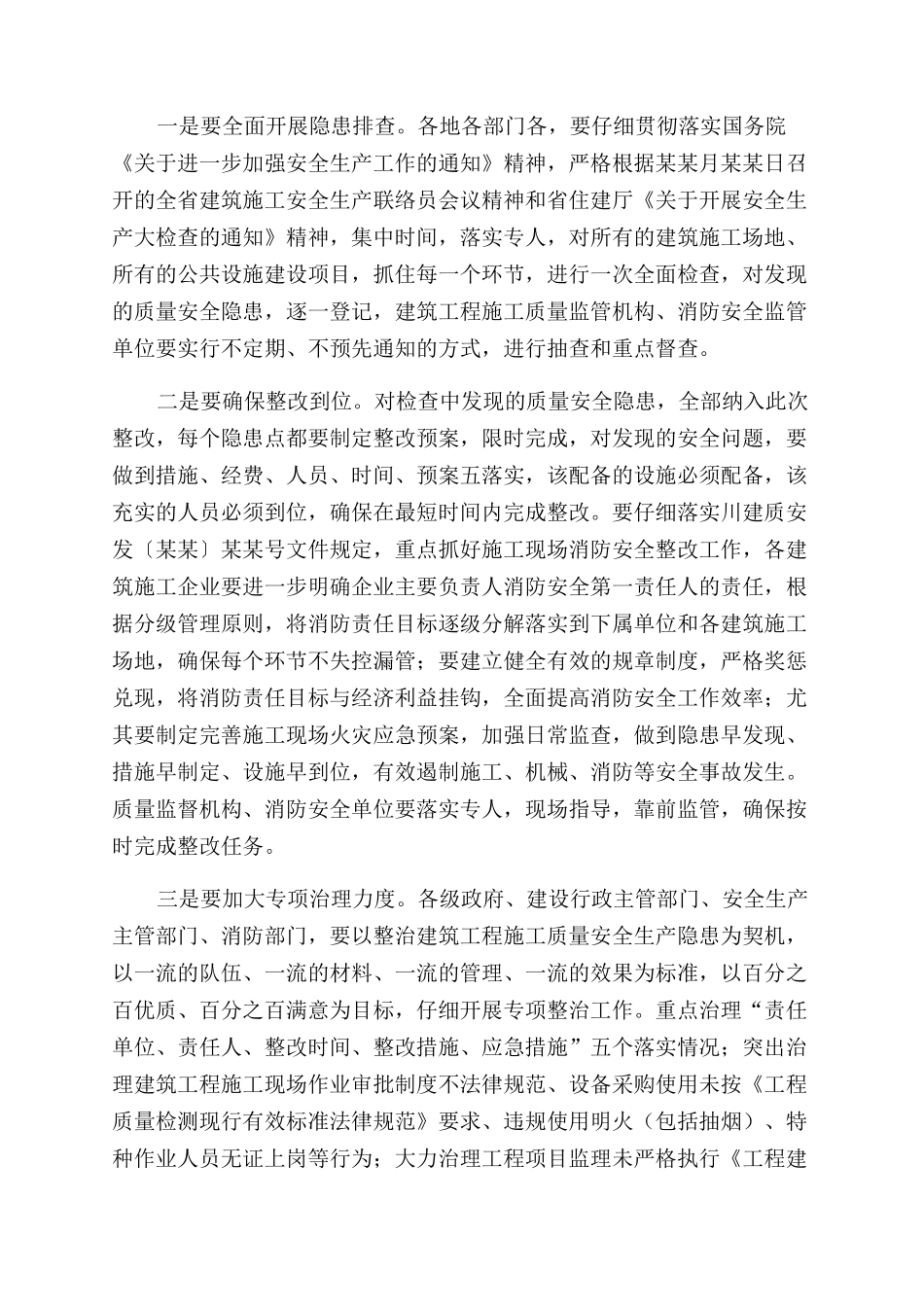 副市长建筑工程施工质量安全讲话_第2页