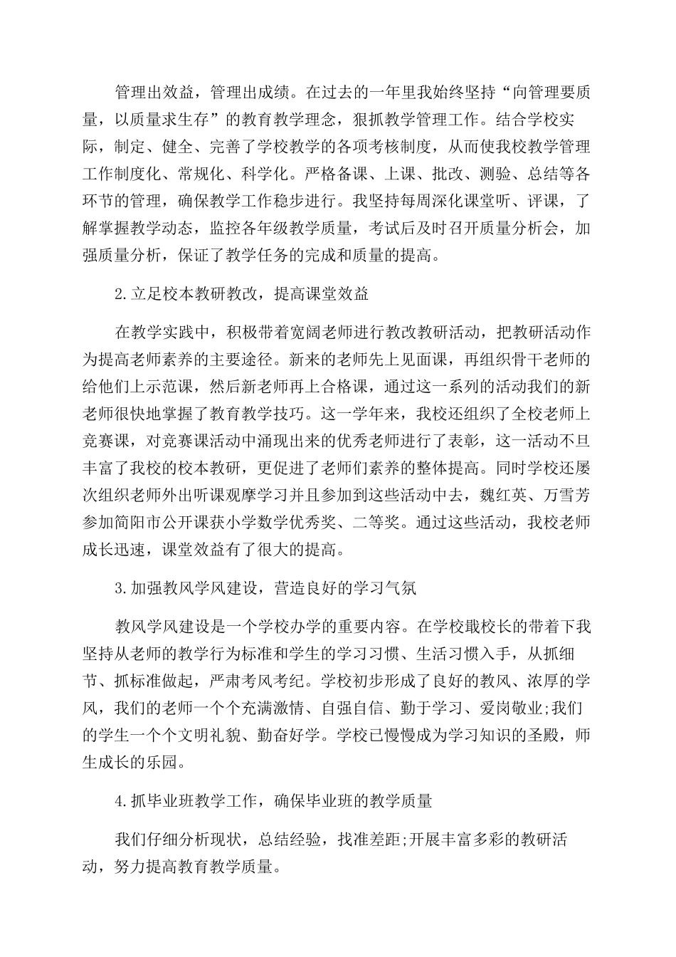 副校长2024年述职报告范文_第2页