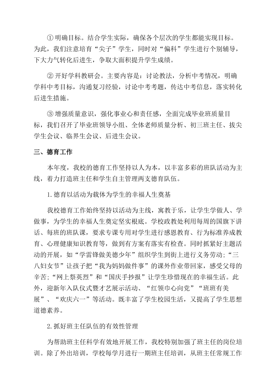 副校长2024年述职报告范文_第3页