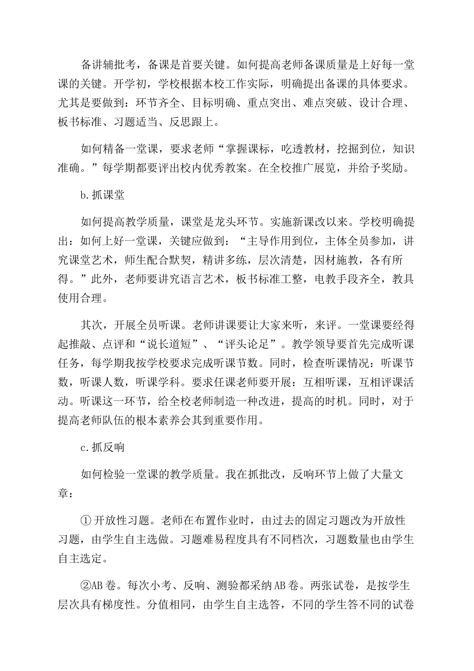 副校长工作总结范文_第2页