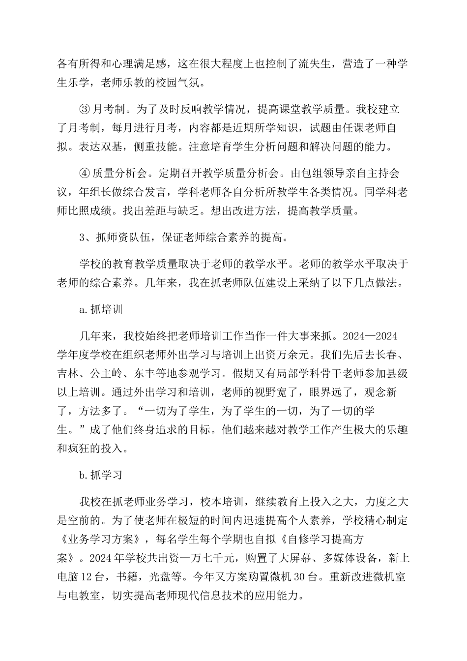 副校长工作总结范文_第3页