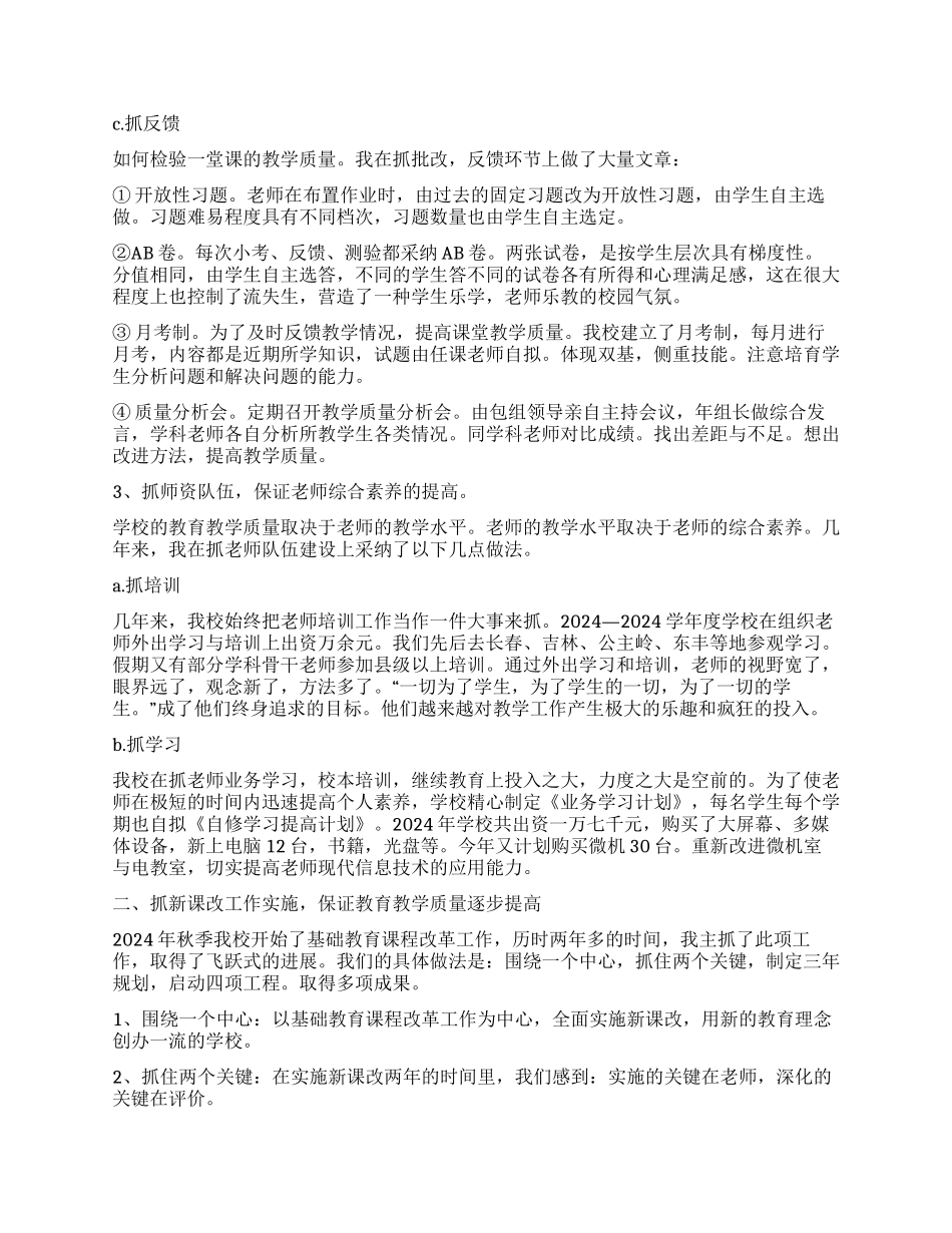 副校长工作总结_第2页