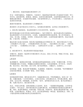 副校长工作总结