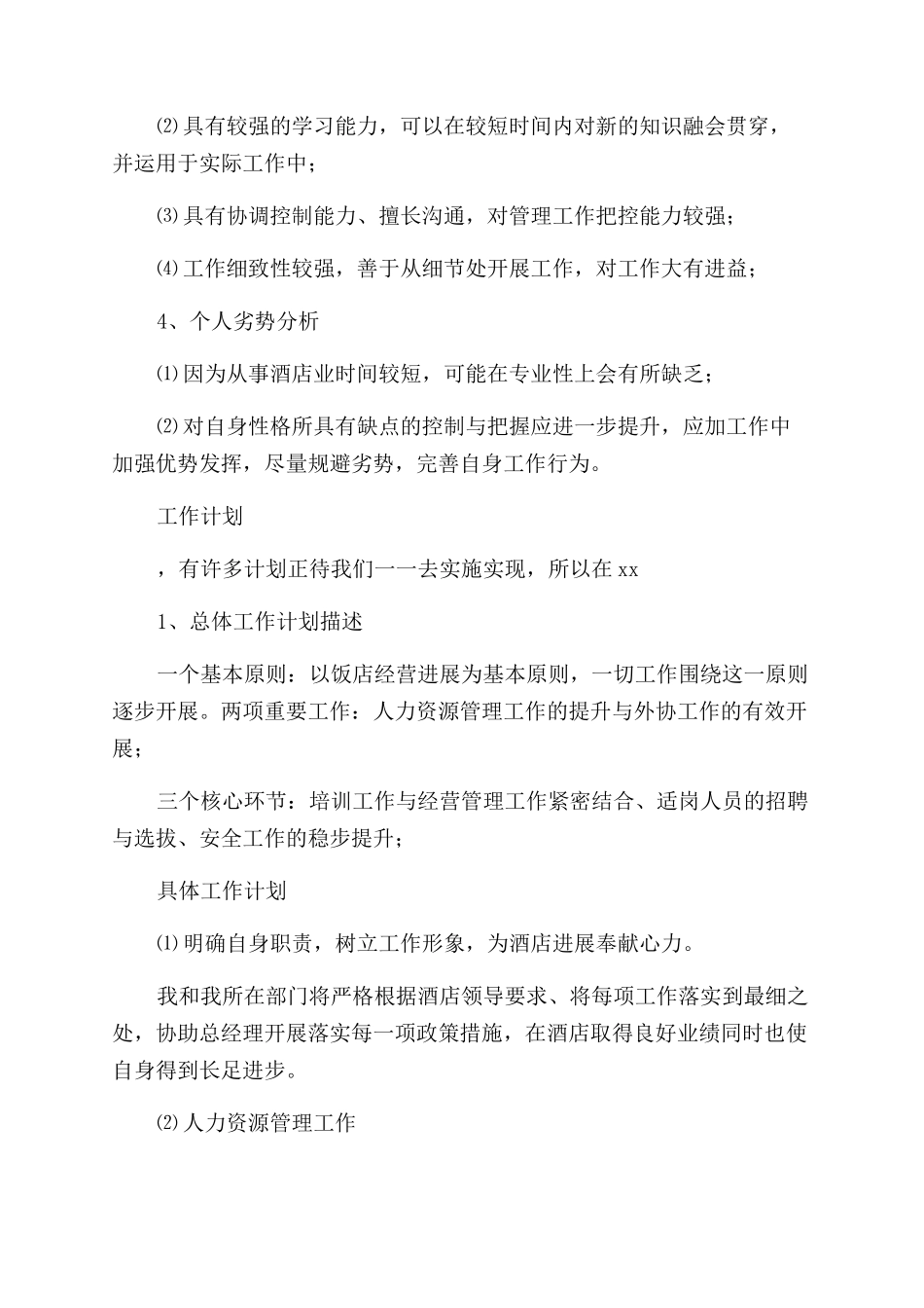 副总经理年终工作总结_第2页