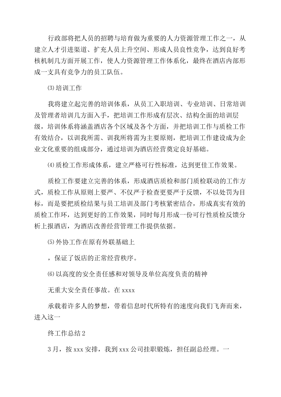 副总经理年终工作总结_第3页