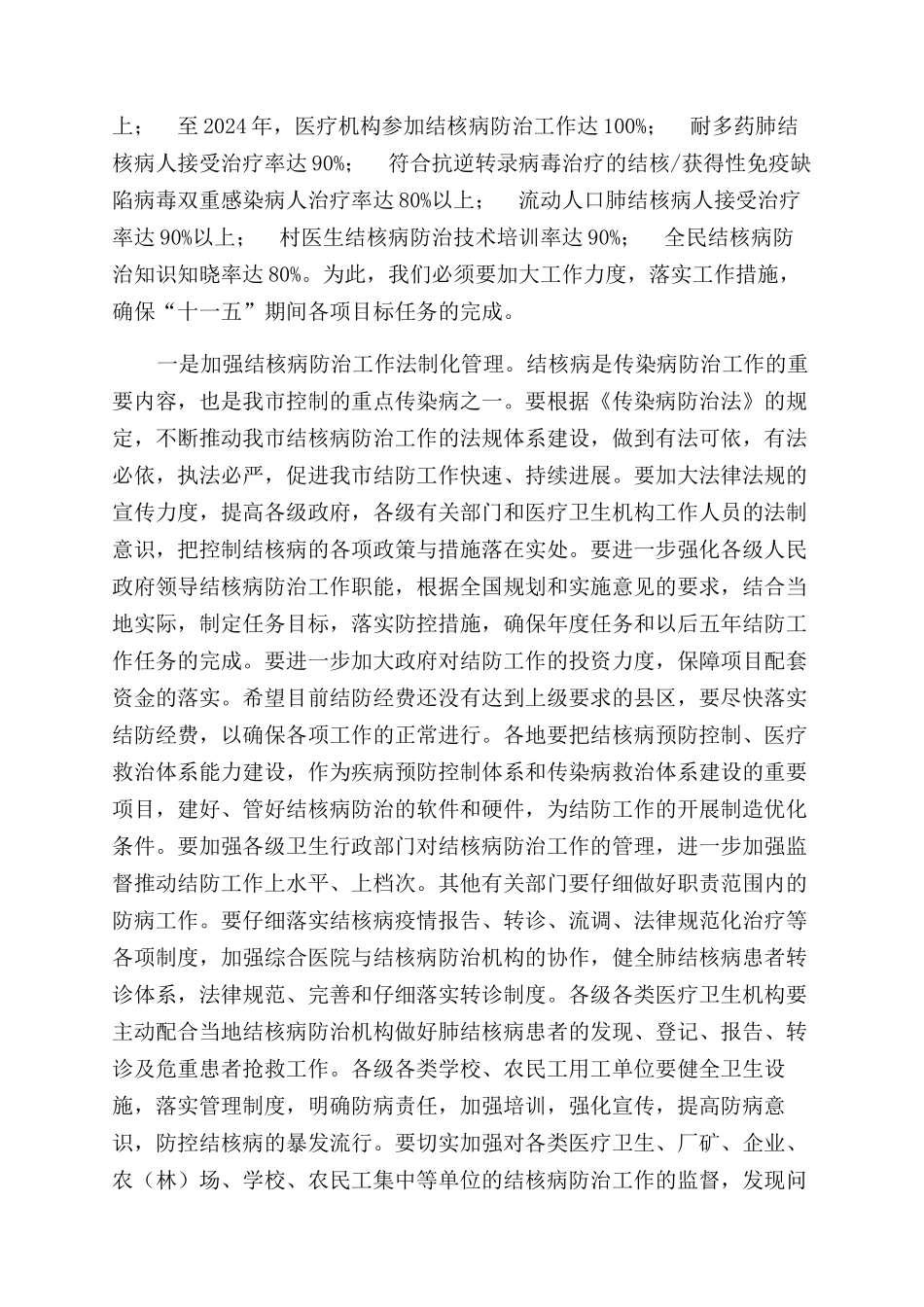 副市长在收听收看全国全省结核病防治工作电视电话会议上讲话_第2页