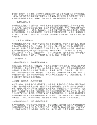 副校长2024年述职报告