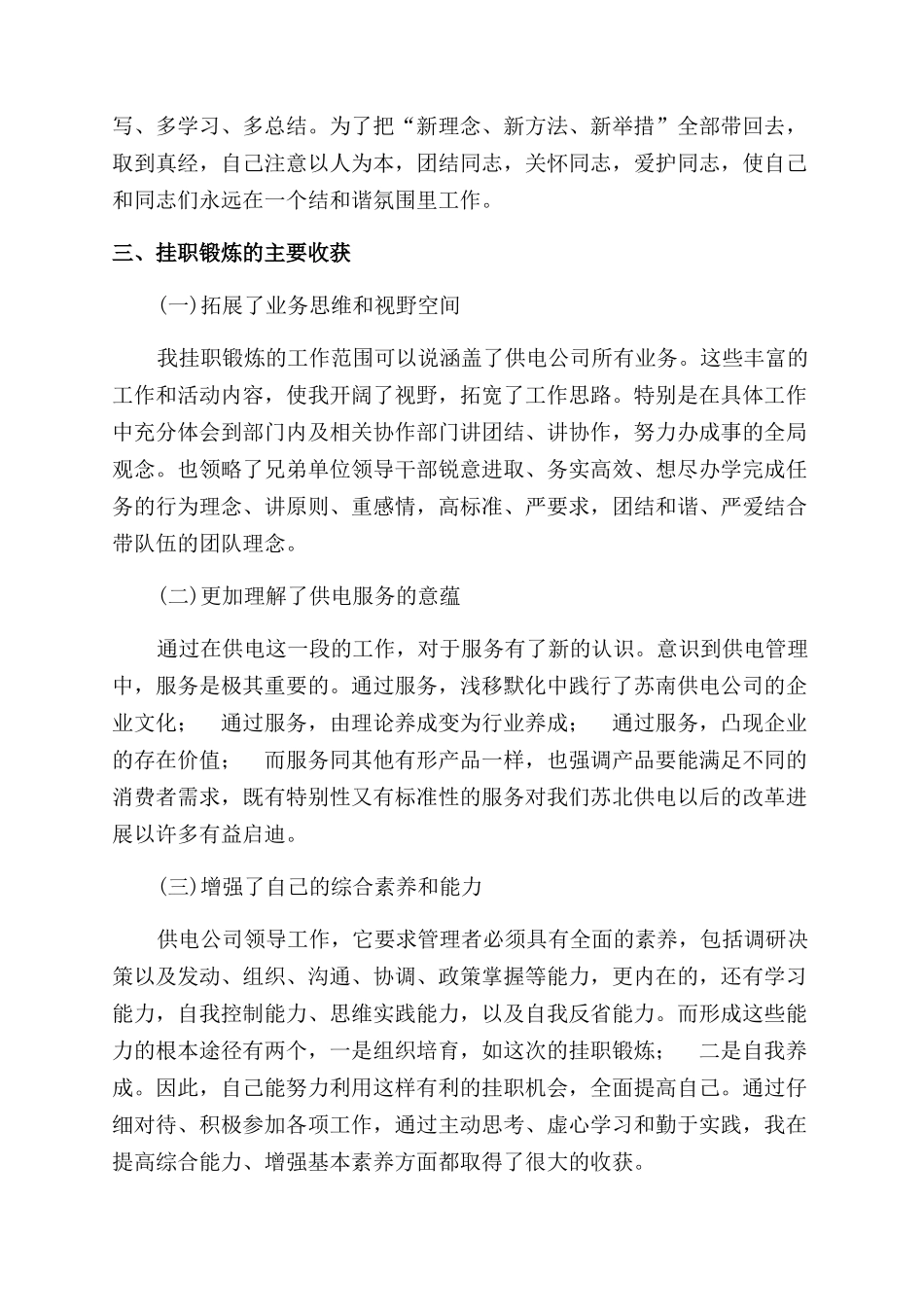 副总经理挂职锻炼工作总结范文_第3页