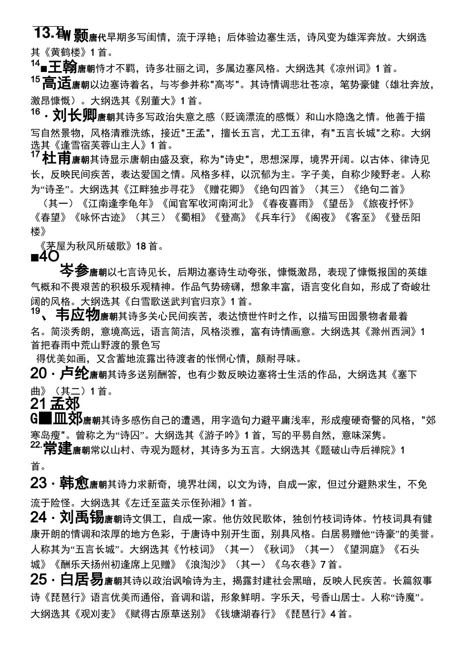 历代诗人简介及其代表作_第3页