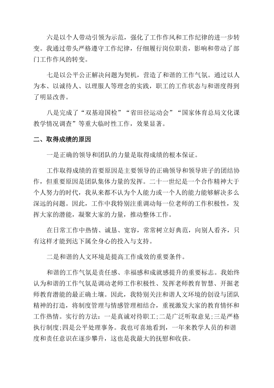 副校长个人述职述廉报告范文2024_第2页