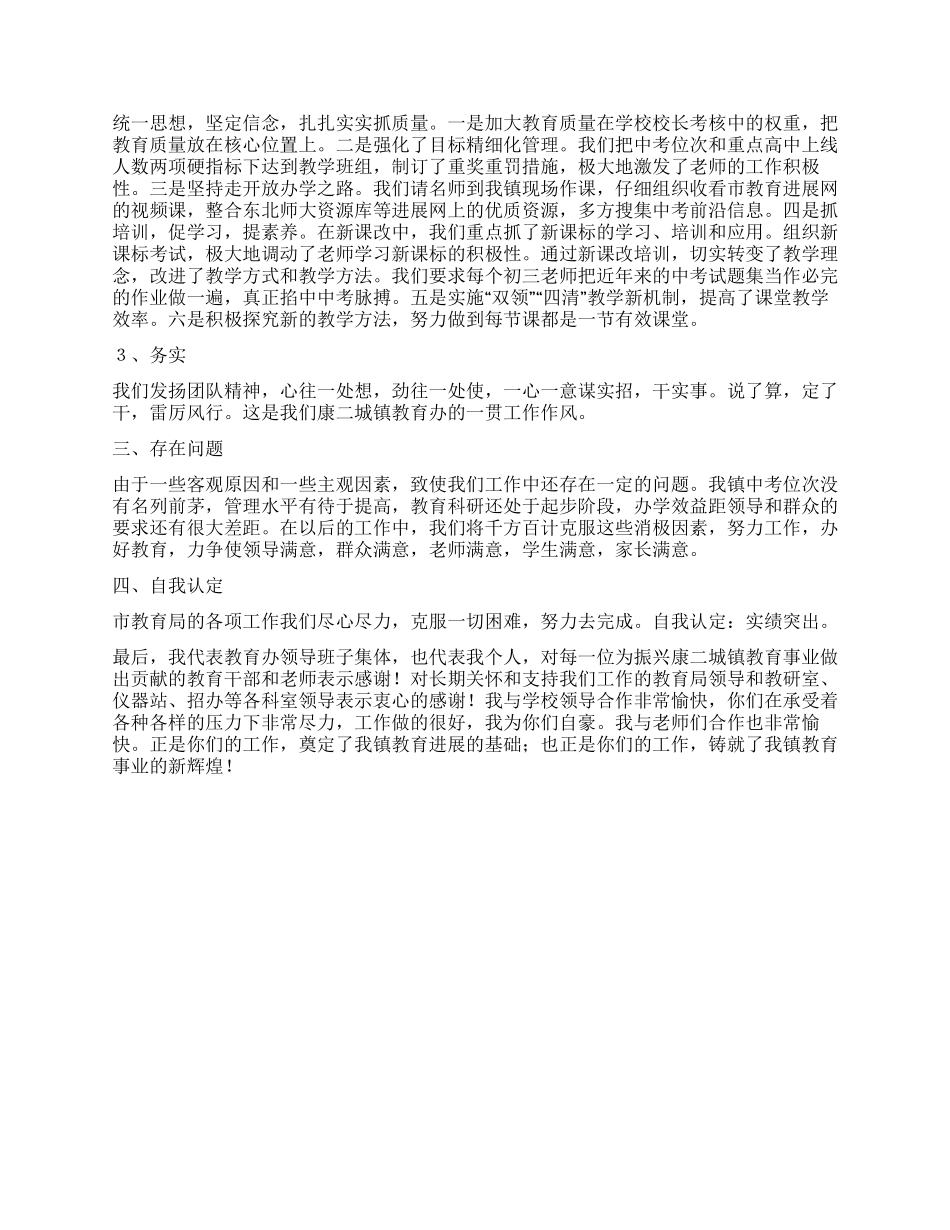 副校长工作考评履职述职工作报告_第3页