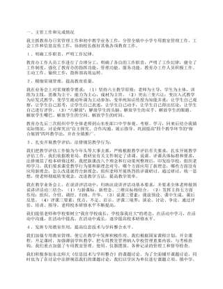 副校长工作考评履职述职工作报告