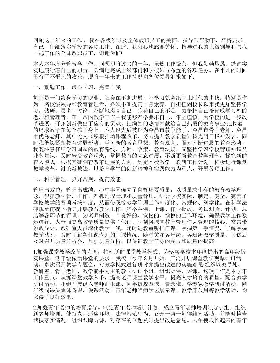 副校长年度述职报告_第1页