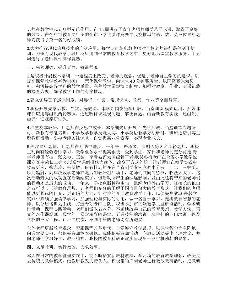 副校长年度述职报告_第2页