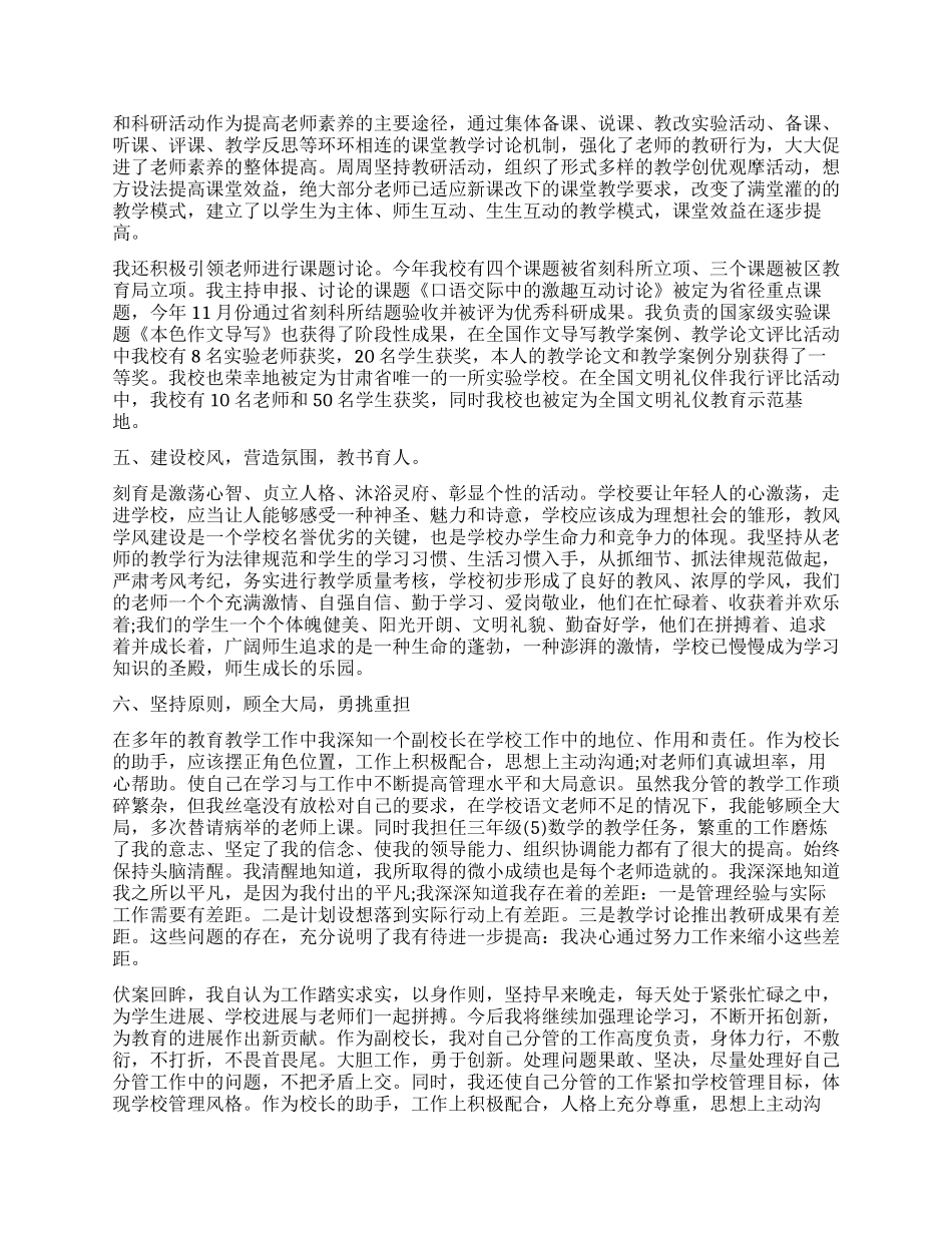 副校长年度述职报告_第3页