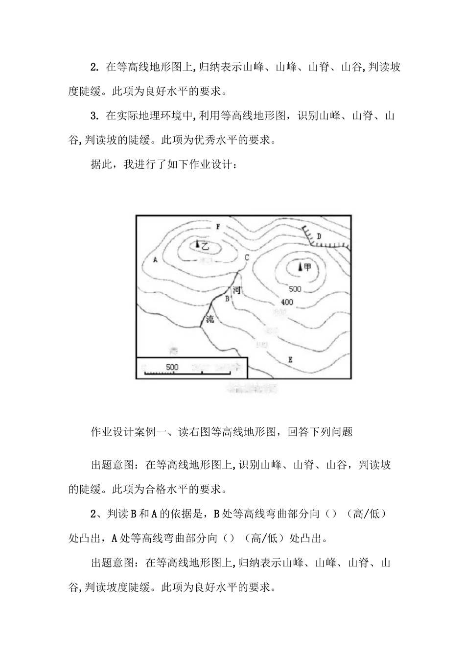 “双减”下初中地理作业的设计策略_第2页